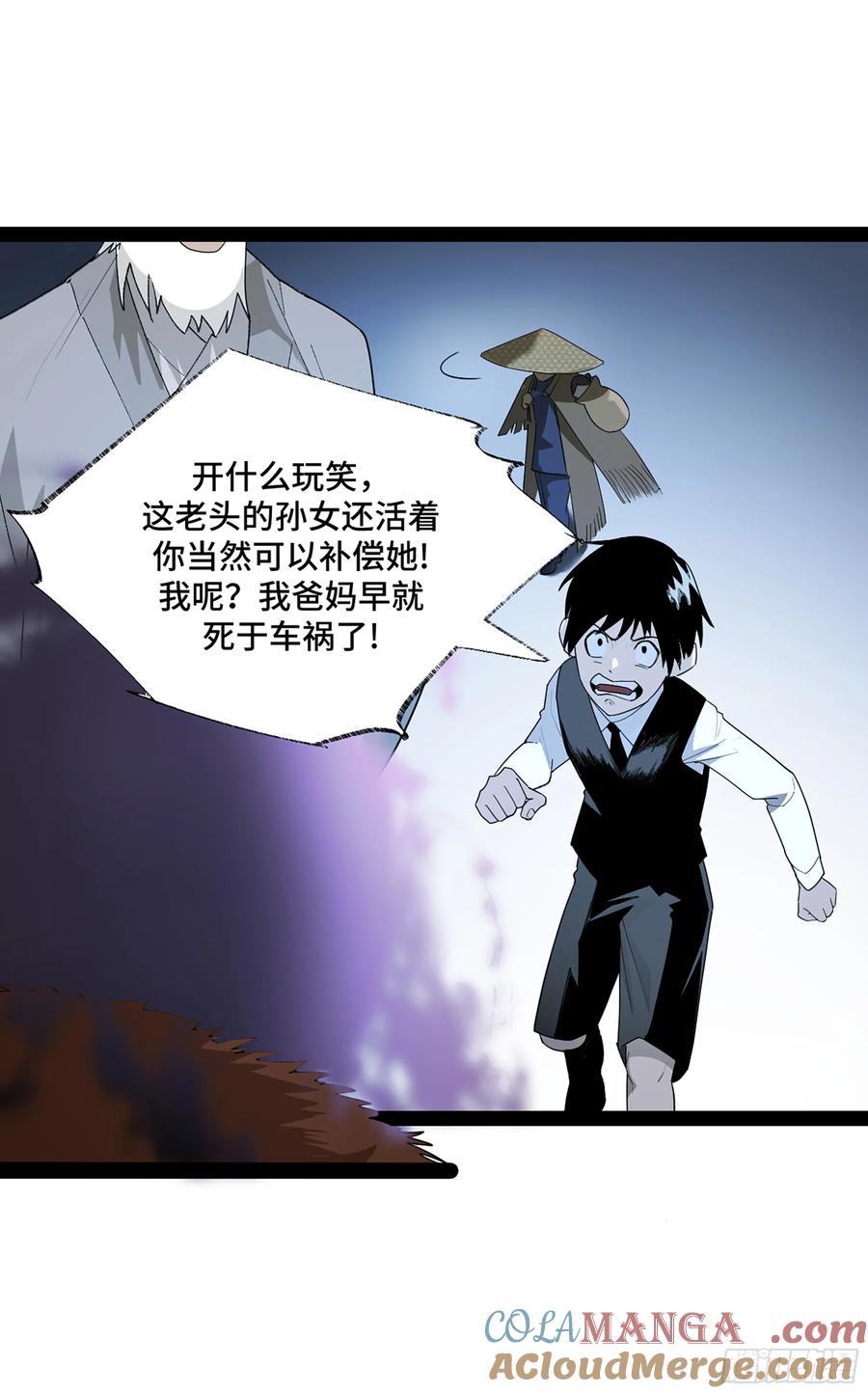 《强者游戏》弼马温 45 羊占的选择 第37页