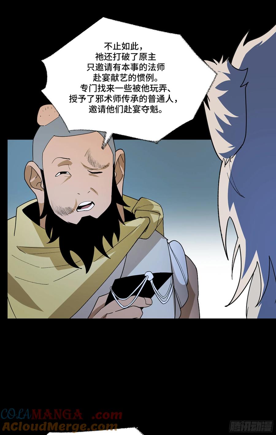 《强者游戏》弼马温 45 羊占的选择 第25页