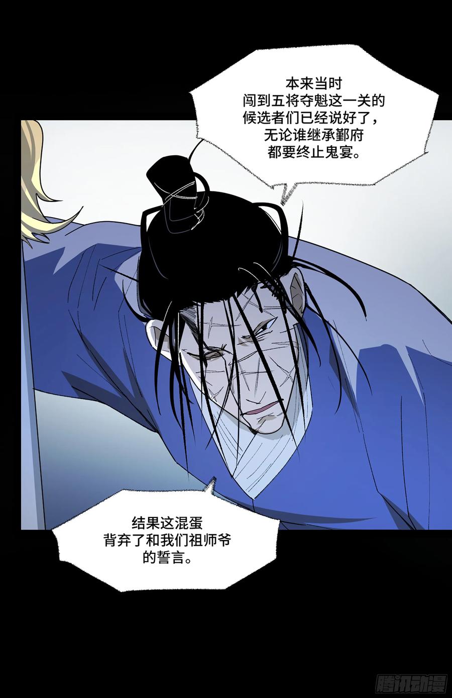 《强者游戏》弼马温 45 羊占的选择 第24页