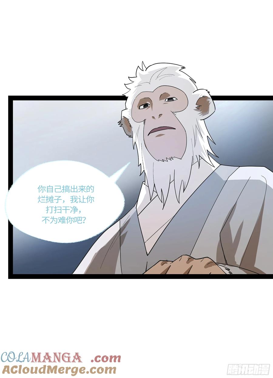 《强者游戏》弼马温 45 羊占的选择 第43页