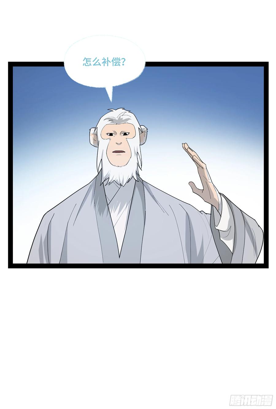 《强者游戏》弼马温 45 羊占的选择 第36页