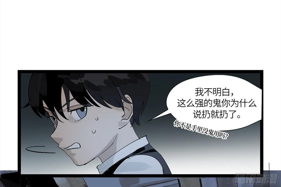 《强者游戏》弼马温 11 羊占的捉鬼初体验 第29页