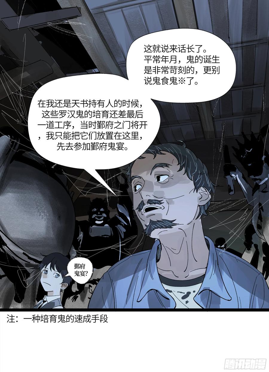 《强者游戏》弼马温 11 羊占的捉鬼初体验 第30页