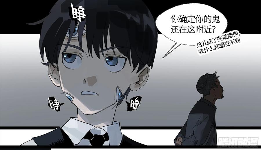 《强者游戏》弼马温 11 羊占的捉鬼初体验 第23页