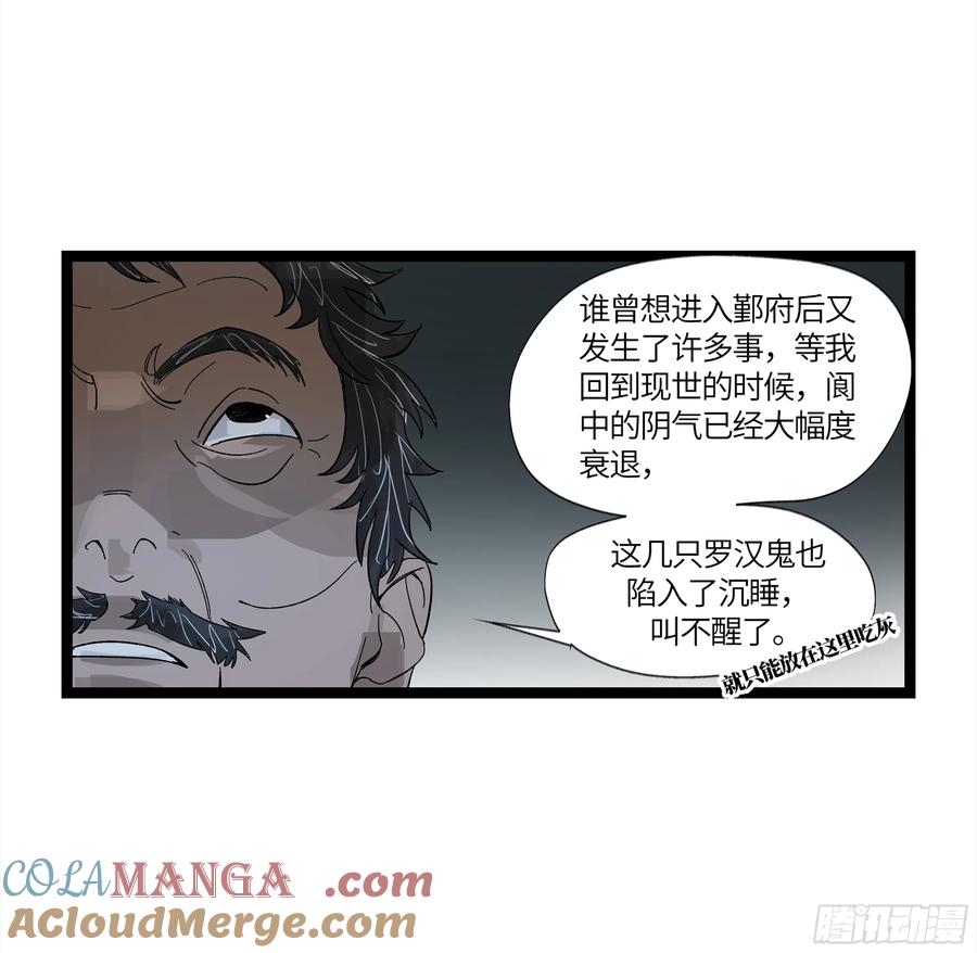 《强者游戏》弼马温 11 羊占的捉鬼初体验 第31页