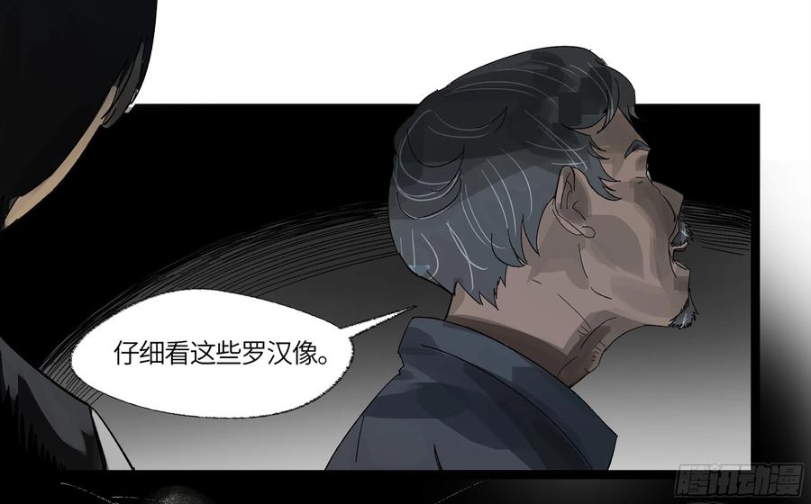 《强者游戏》弼马温 11 羊占的捉鬼初体验 第24页