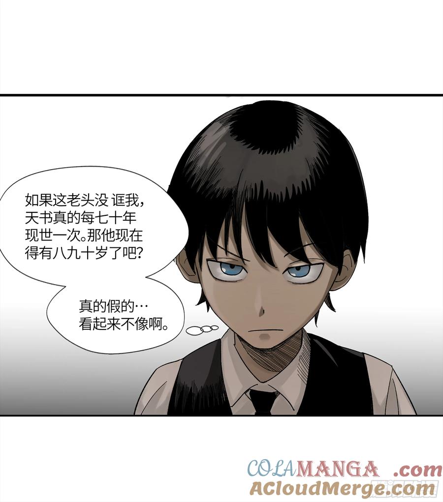 《强者游戏》弼马温 11 羊占的捉鬼初体验 第19页