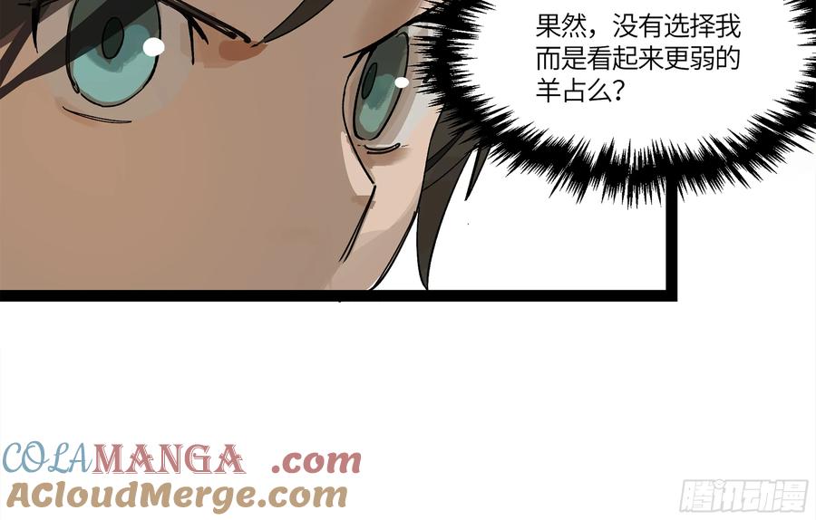 《强者游戏》弼马温 11 羊占的捉鬼初体验 第43页