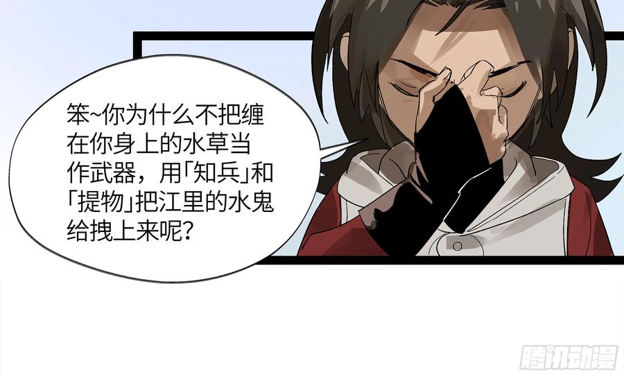 《强者游戏》弼马温 11 羊占的捉鬼初体验 第45页
