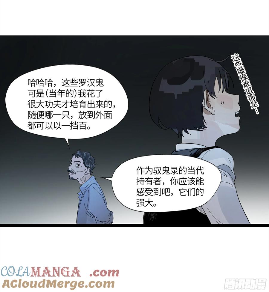 《强者游戏》弼马温 11 羊占的捉鬼初体验 第28页