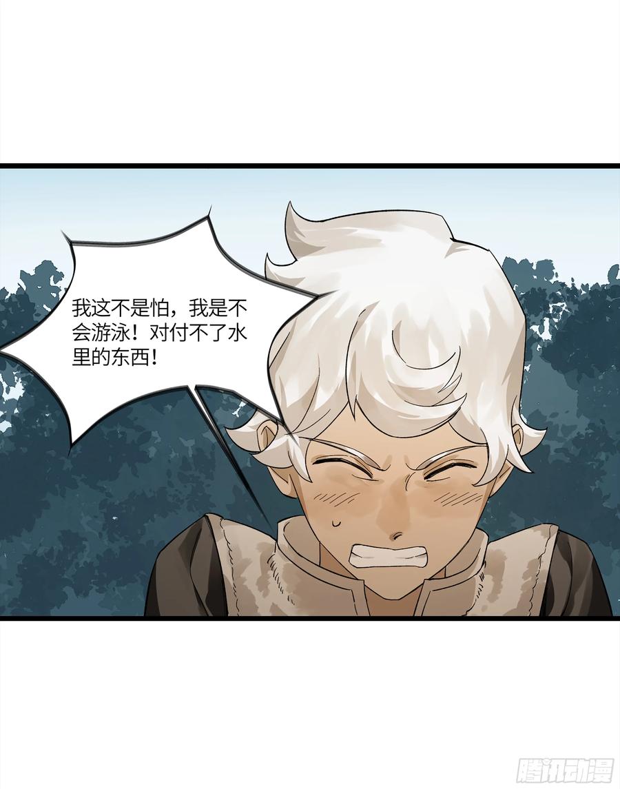 《强者游戏》弼马温 11 羊占的捉鬼初体验 第6页