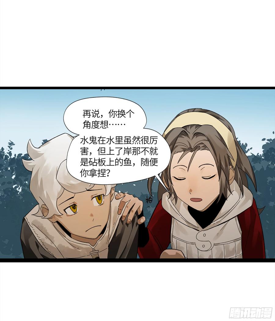 《强者游戏》弼马温 11 羊占的捉鬼初体验 第9页