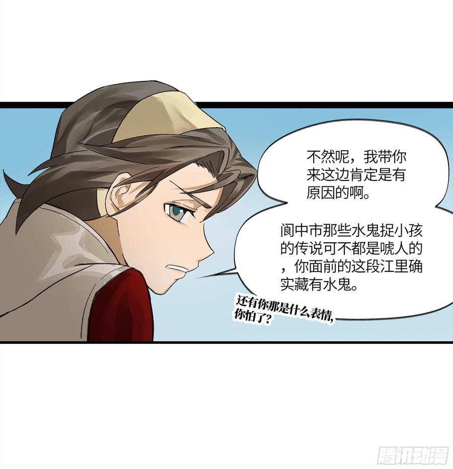 《强者游戏》弼马温 11 羊占的捉鬼初体验 第5页