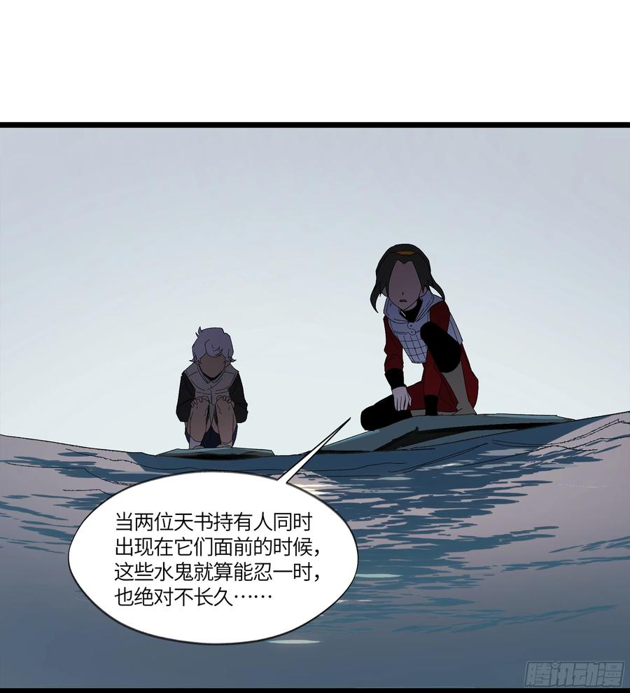 《强者游戏》弼马温 11 羊占的捉鬼初体验 第38页