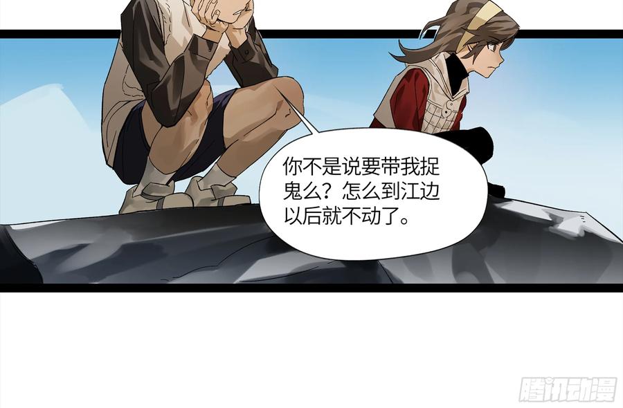 《强者游戏》弼马温 11 羊占的捉鬼初体验 第2页