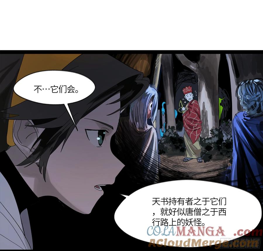 《强者游戏》弼马温 11 羊占的捉鬼初体验 第37页