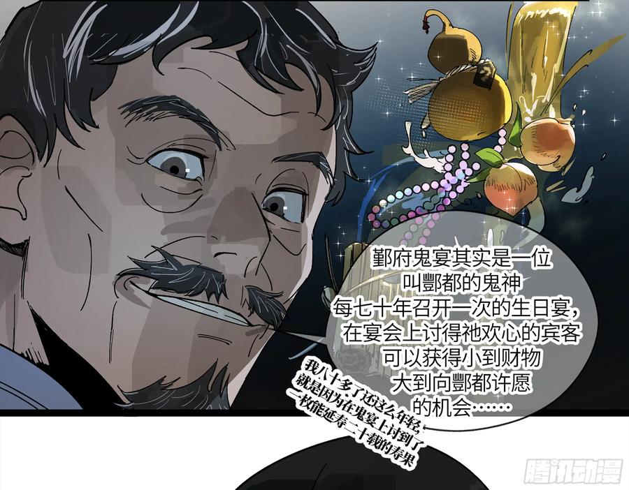 《强者游戏》弼马温 11 羊占的捉鬼初体验 第33页