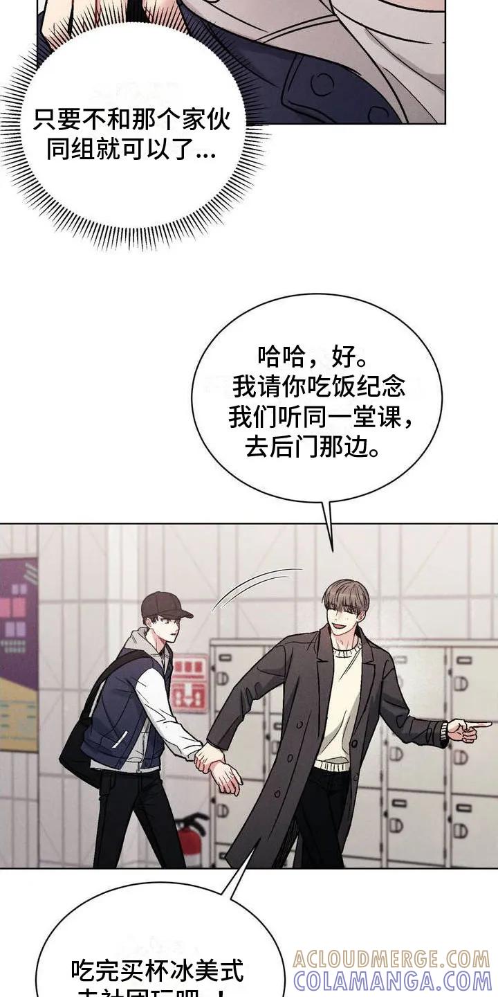 《强制暗示》第1章：阴魂不散 第17页