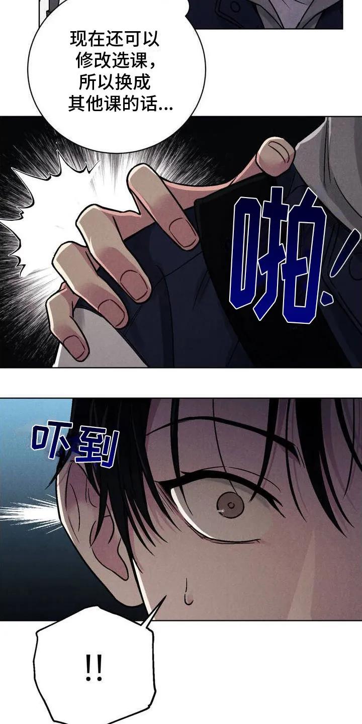 《强制暗示》第1章：阴魂不散 第8页