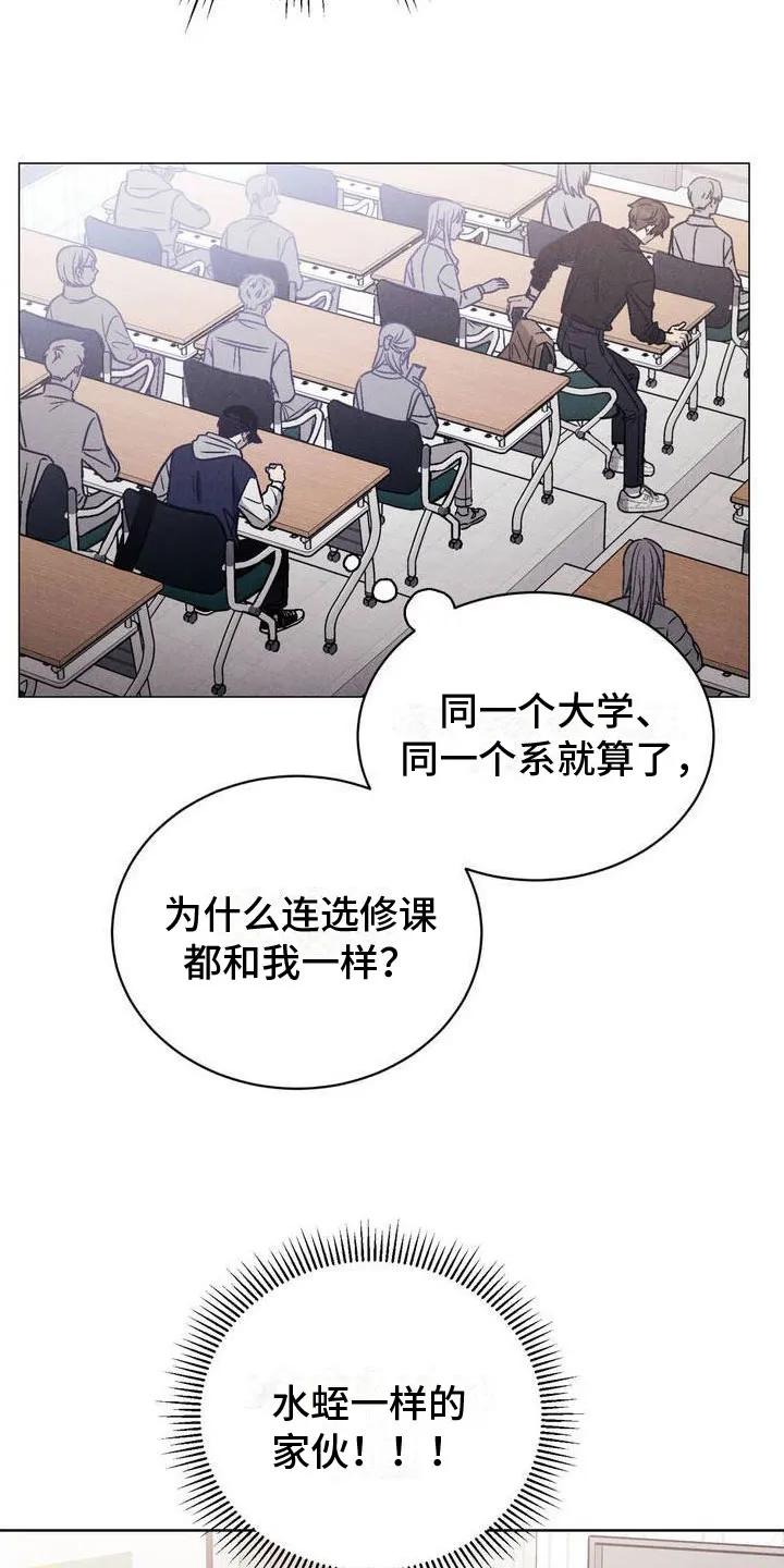 《强制暗示》第1章：阴魂不散 第6页