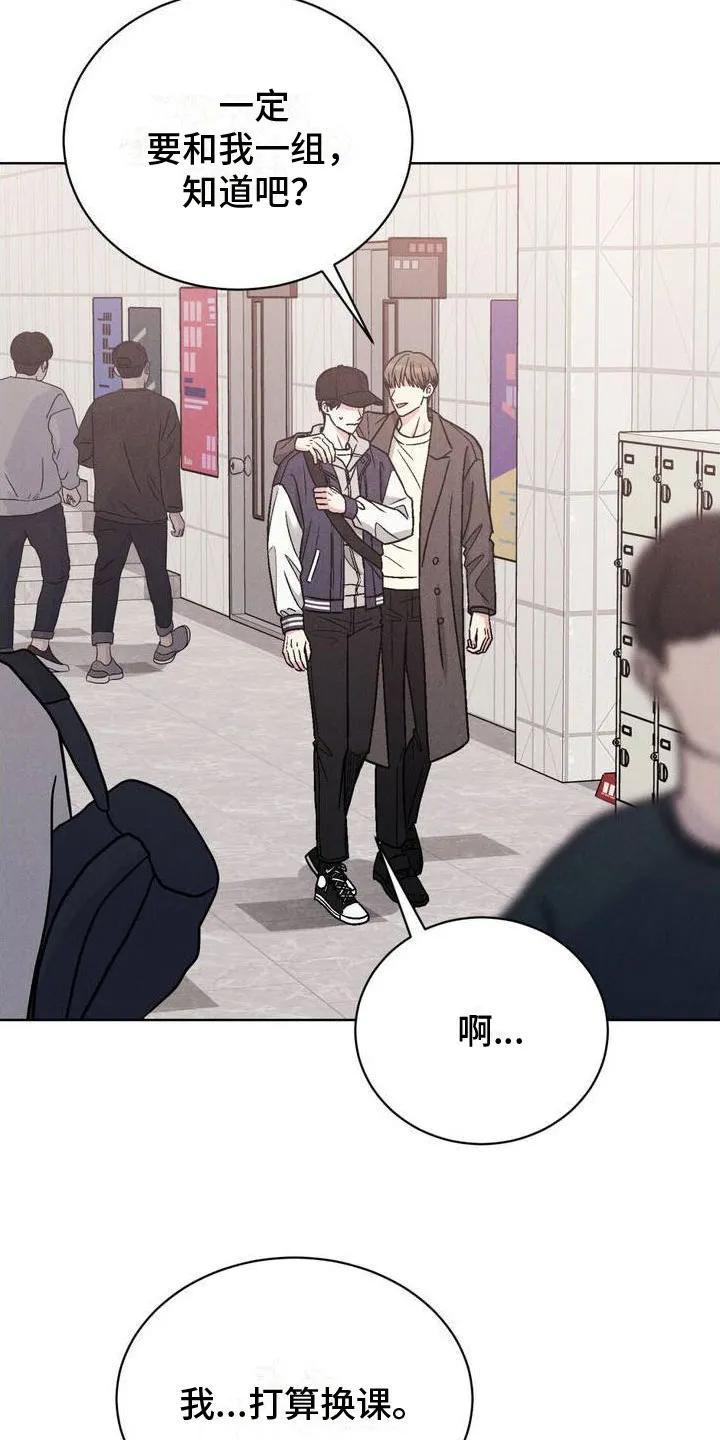 《强制暗示》第1章：阴魂不散 第12页