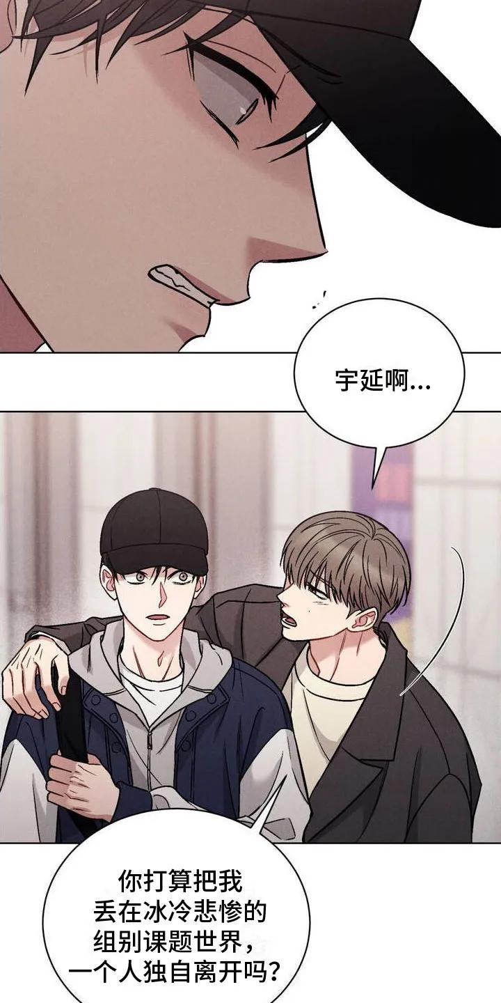 《强制暗示》第1章：阴魂不散 第14页