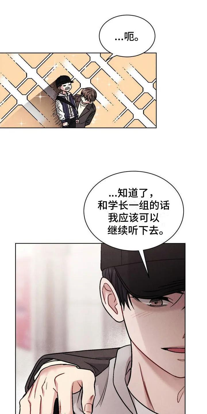《强制暗示》第1章：阴魂不散 第16页