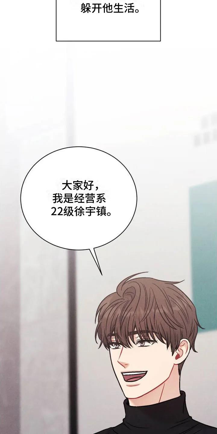 《强制暗示》第1章：阴魂不散 第2页