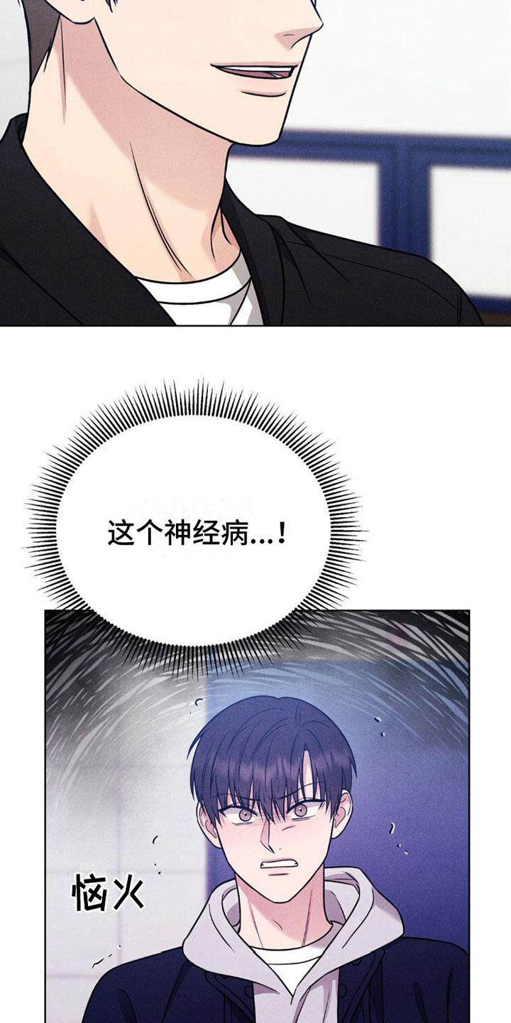 《强制暗示》第10章：喜欢学长 第14页
