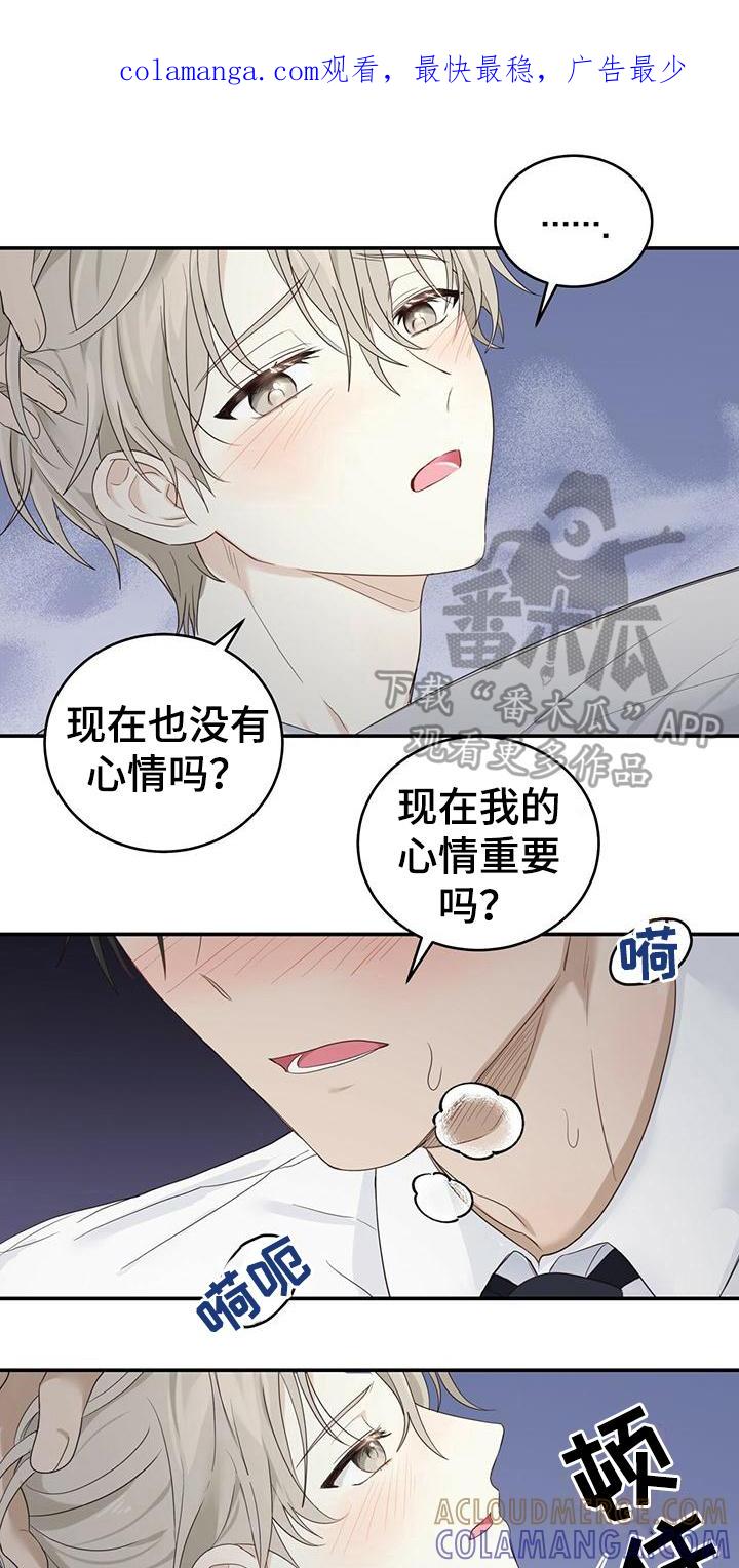 《糖不腻》第10章：擦药 第1页