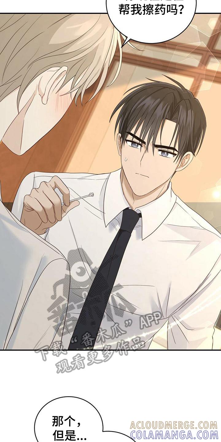 《糖不腻》第10章：擦药 第15页