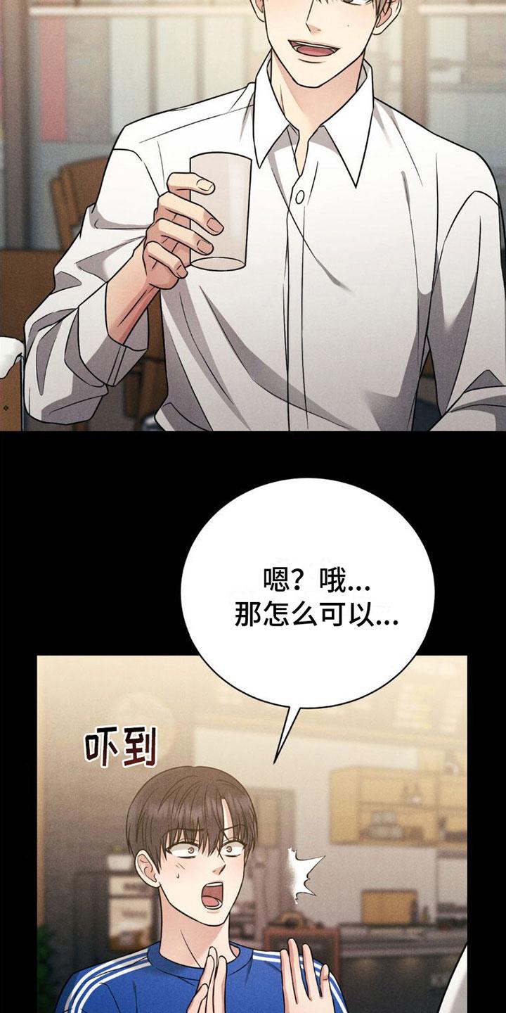 《强制暗示》第10章：喜欢学长 第4页
