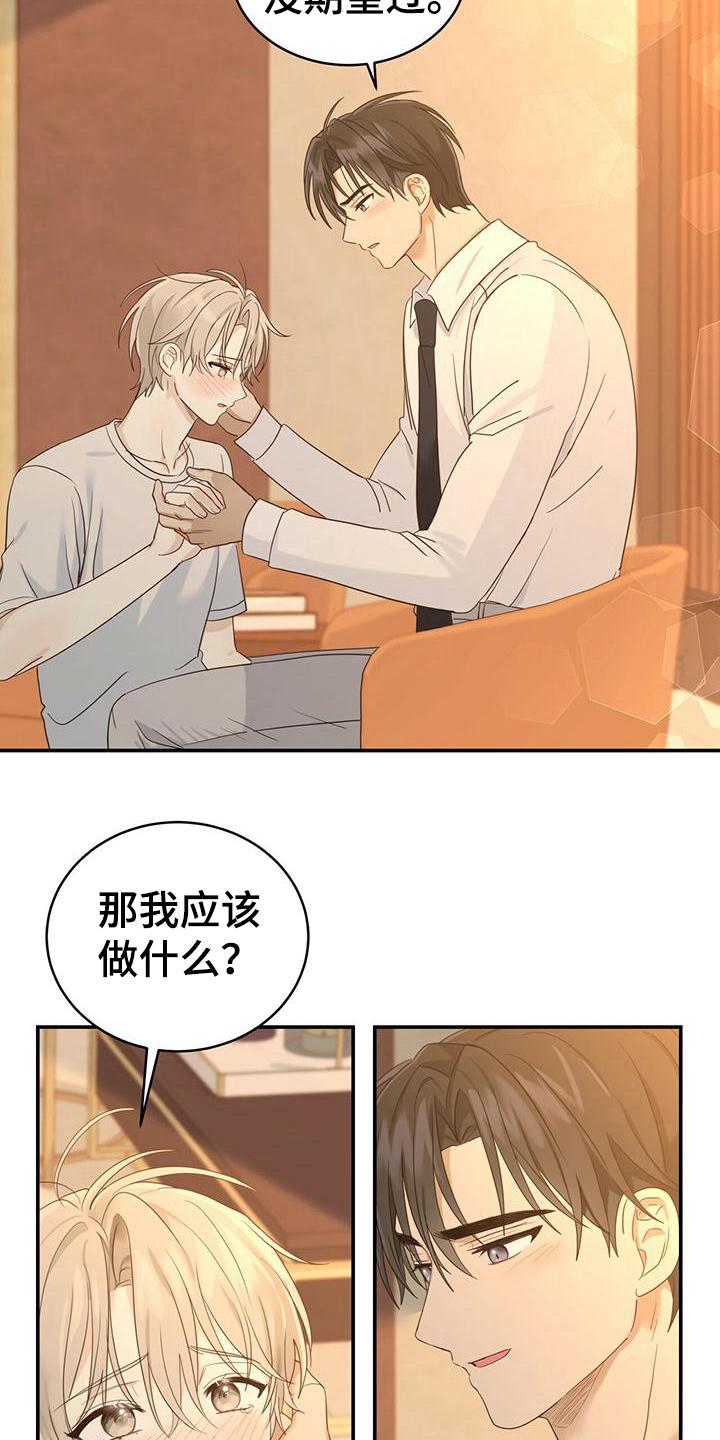 《糖不腻》第10章：擦药 第8页
