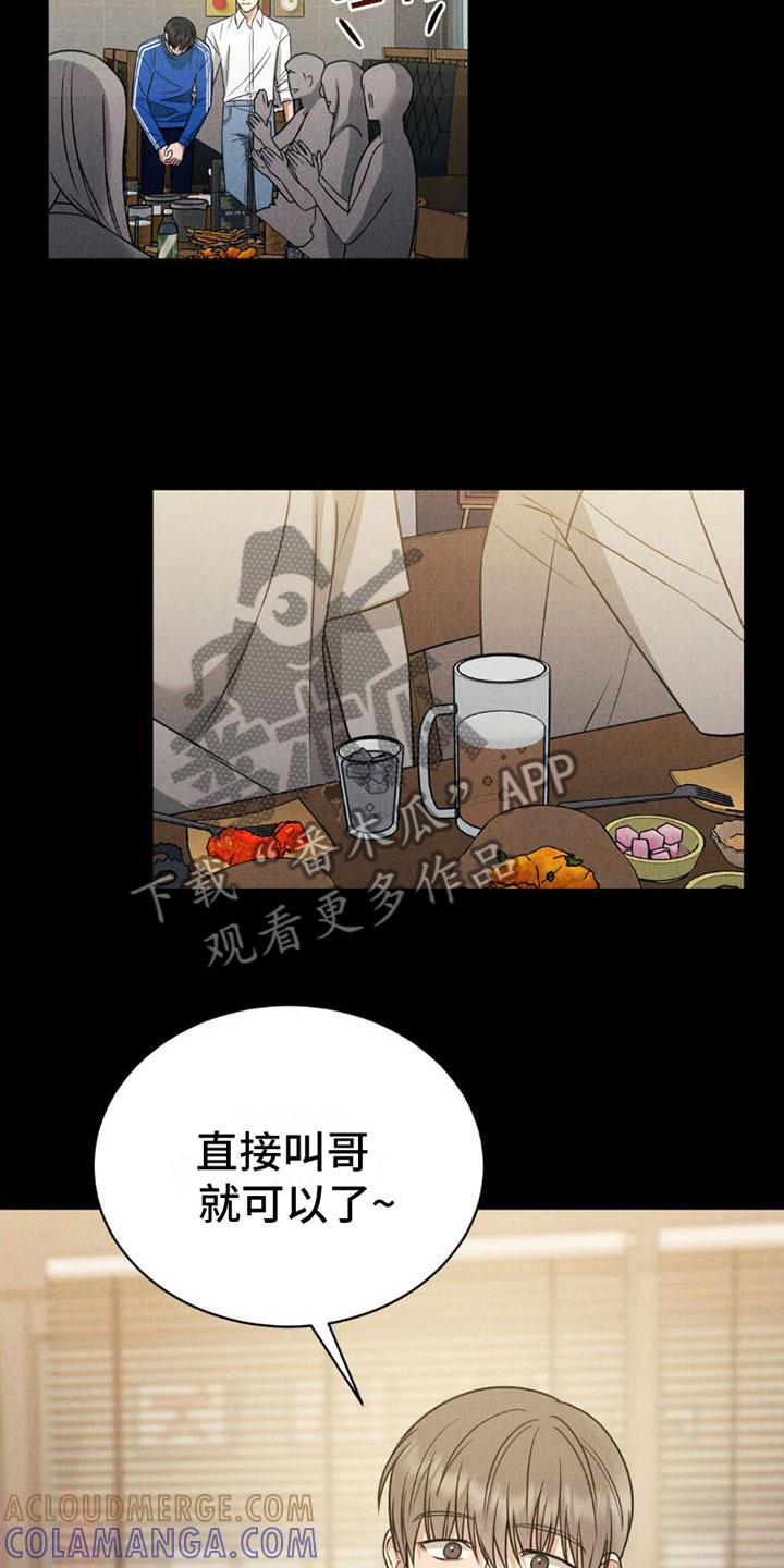 《强制暗示》第10章：喜欢学长 第3页