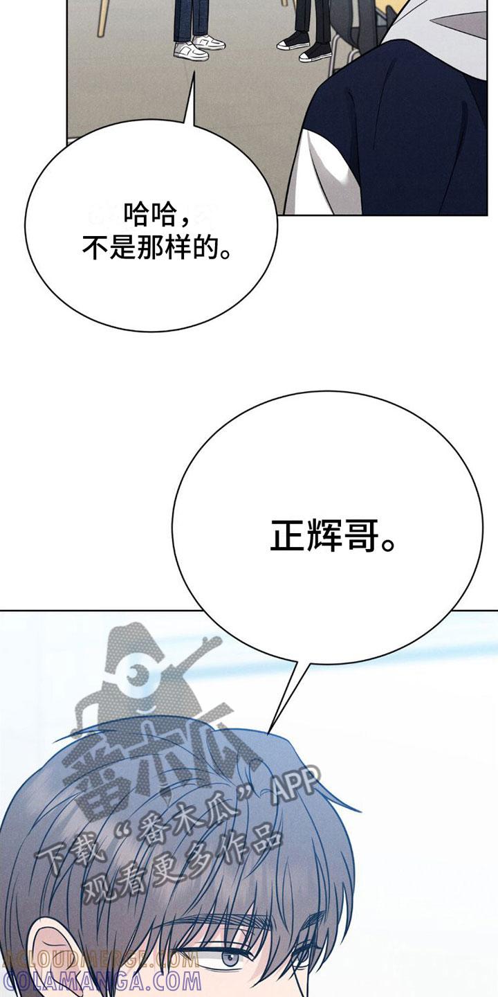 《强制暗示》第10章：喜欢学长 第13页