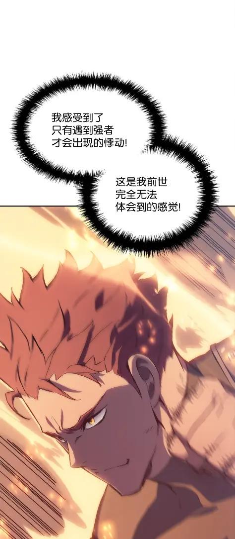 《拳王转世》10 魁伟轩昂（2） 第106页