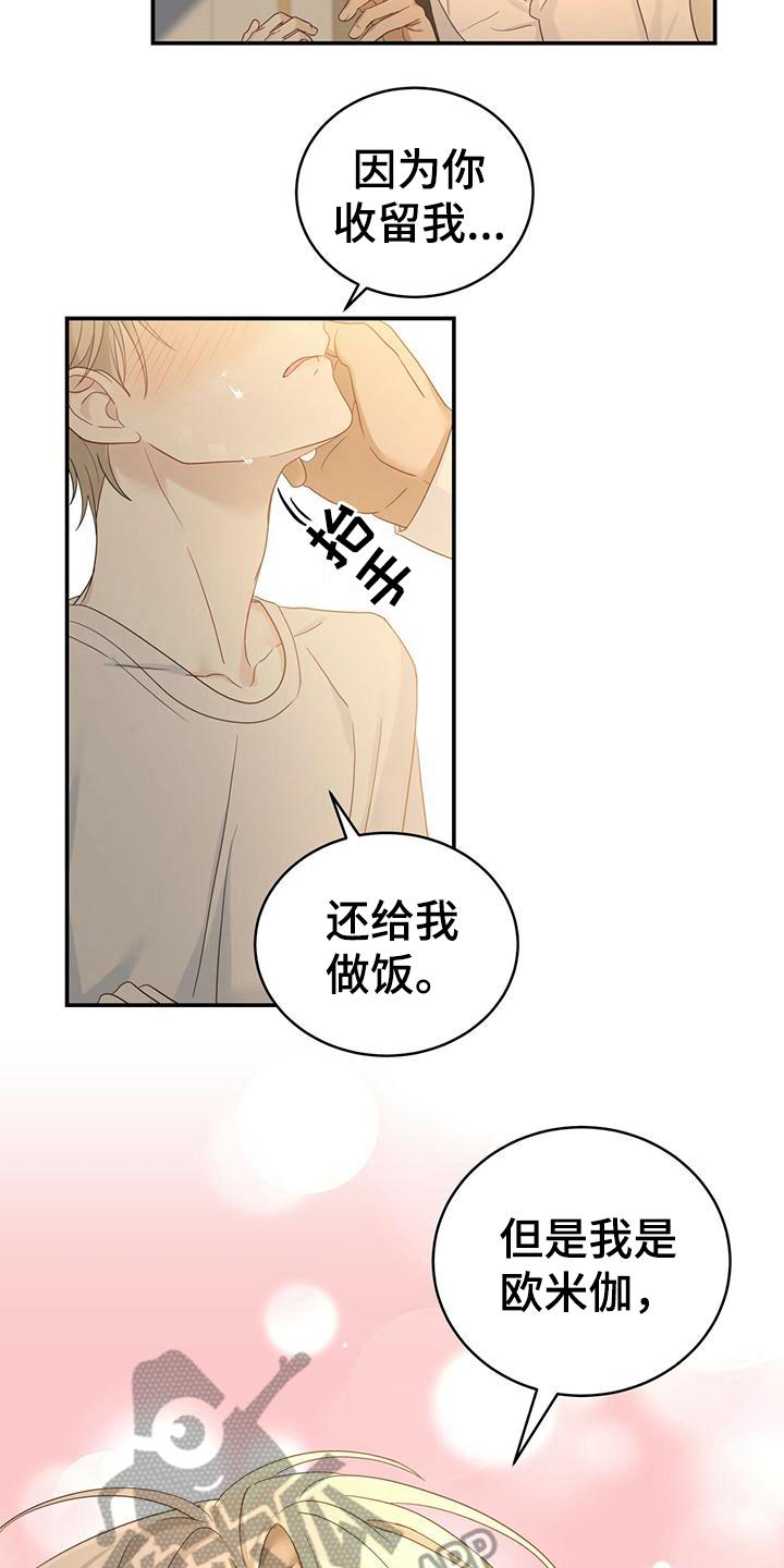 《糖不腻》第10章：擦药 第4页