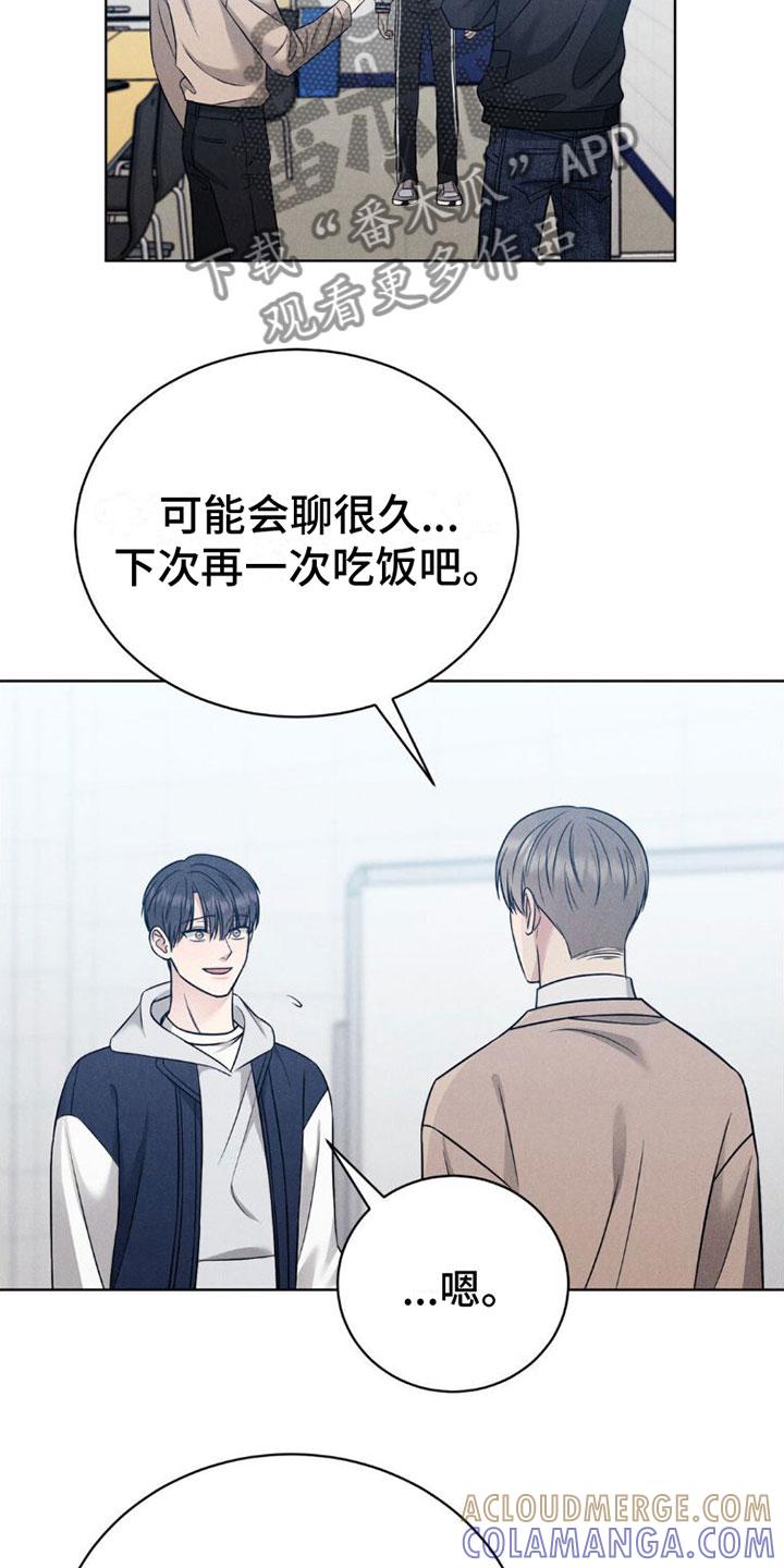 《强制暗示》第10章：喜欢学长 第19页