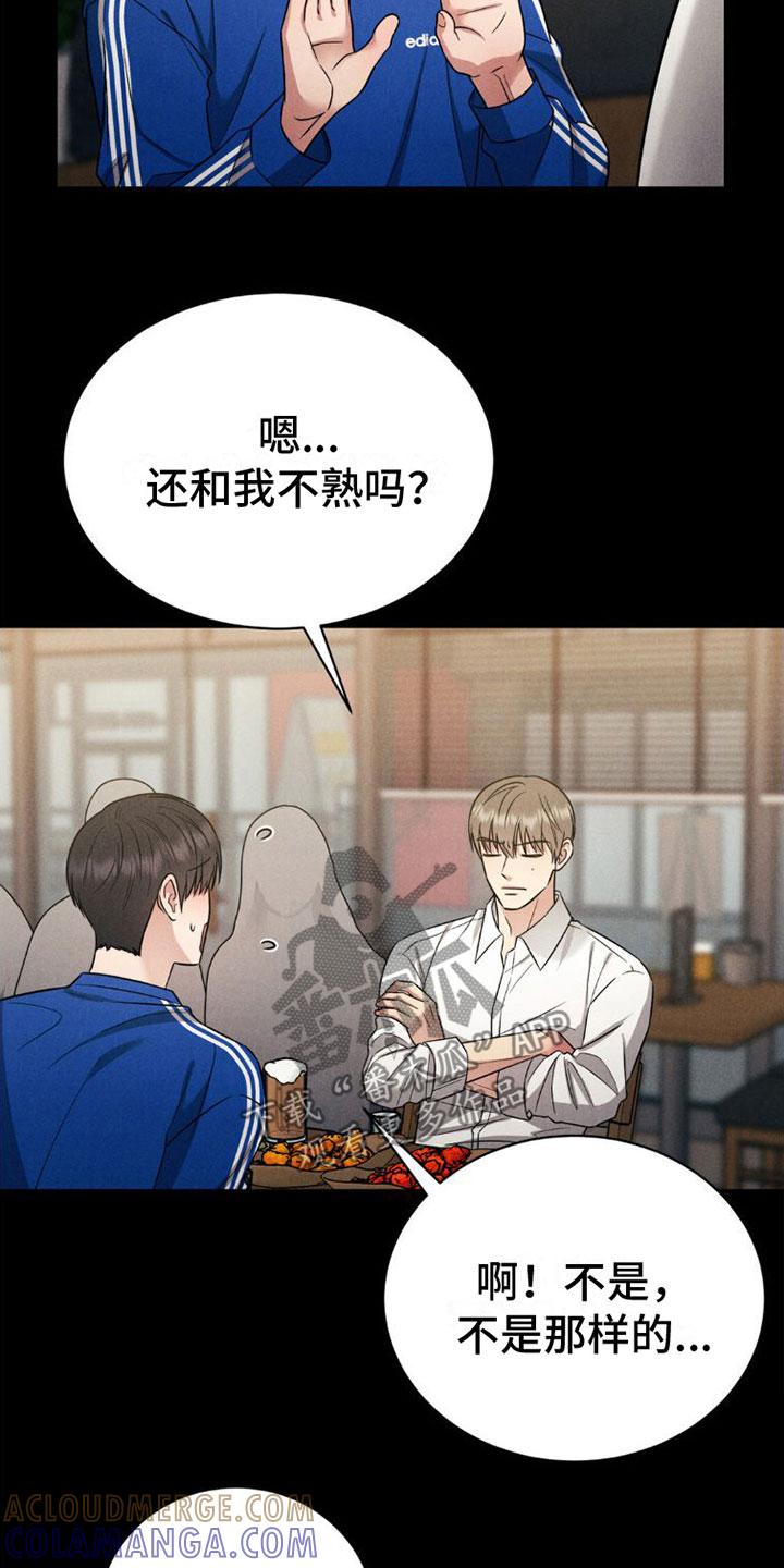 《强制暗示》第10章：喜欢学长 第5页