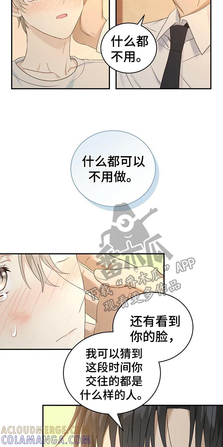 《糖不腻》第10章：擦药 第9页