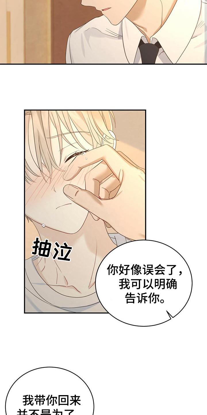 《糖不腻》第10章：擦药 第6页