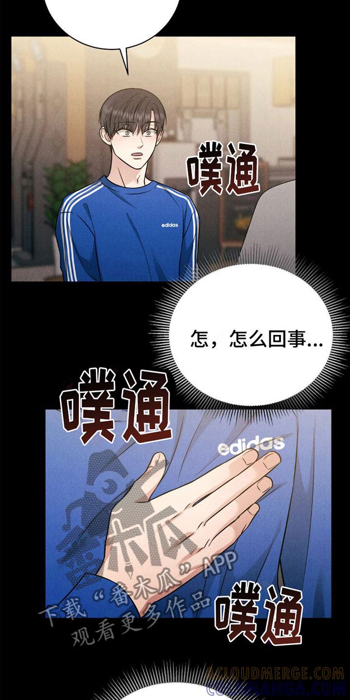 《强制暗示》第10章：喜欢学长 第7页