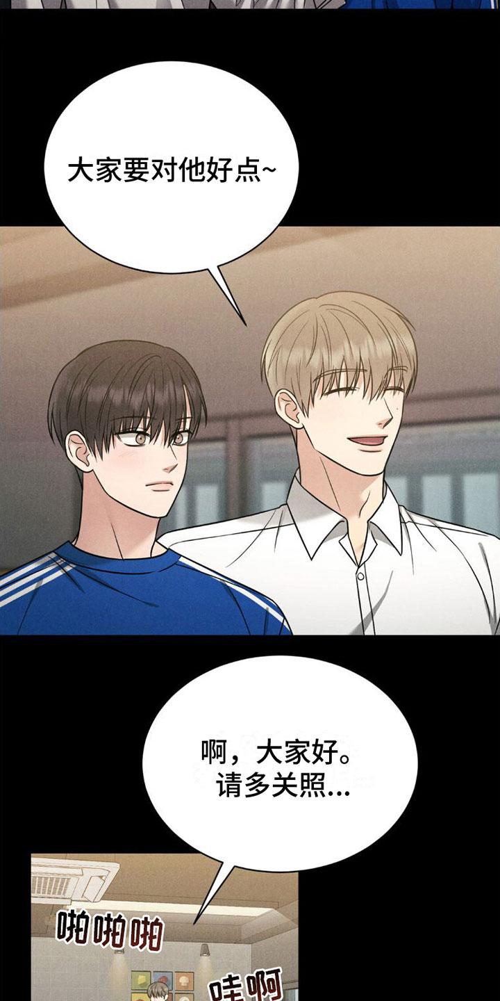 《强制暗示》第10章：喜欢学长 第2页