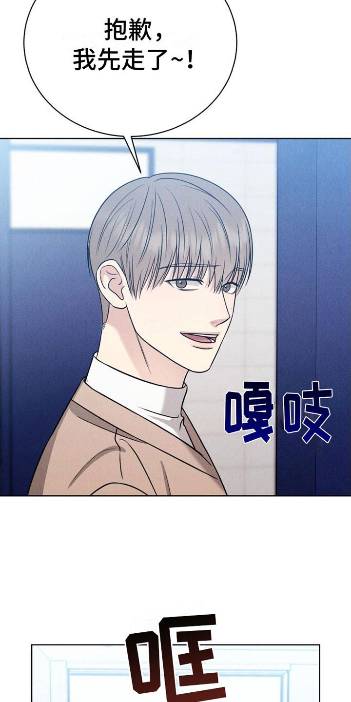 《强制暗示》第10章：喜欢学长 第20页
