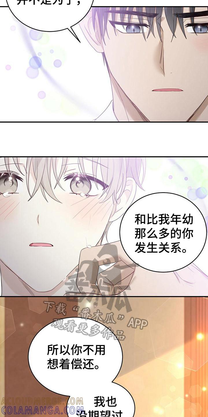 《糖不腻》第10章：擦药 第7页