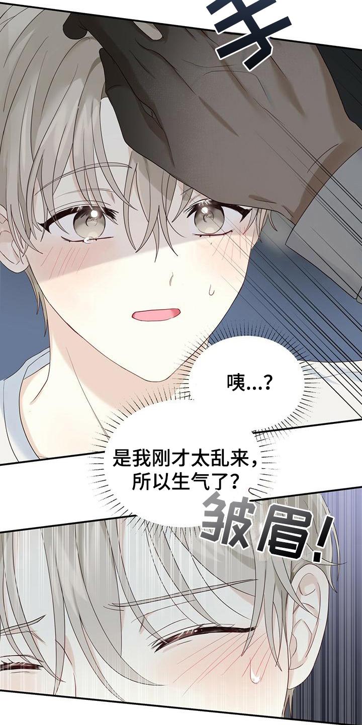 《糖不腻》第10章：擦药 第12页