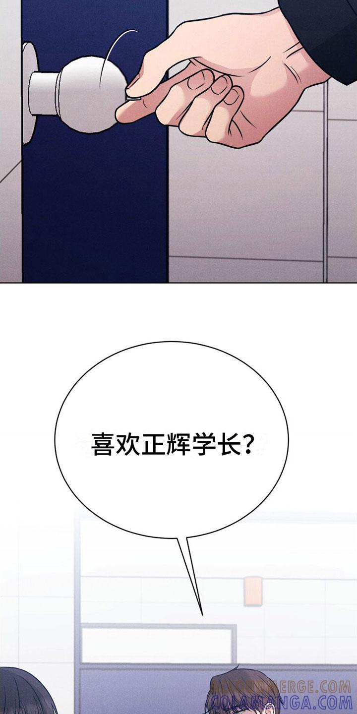 《强制暗示》第10章：喜欢学长 第25页