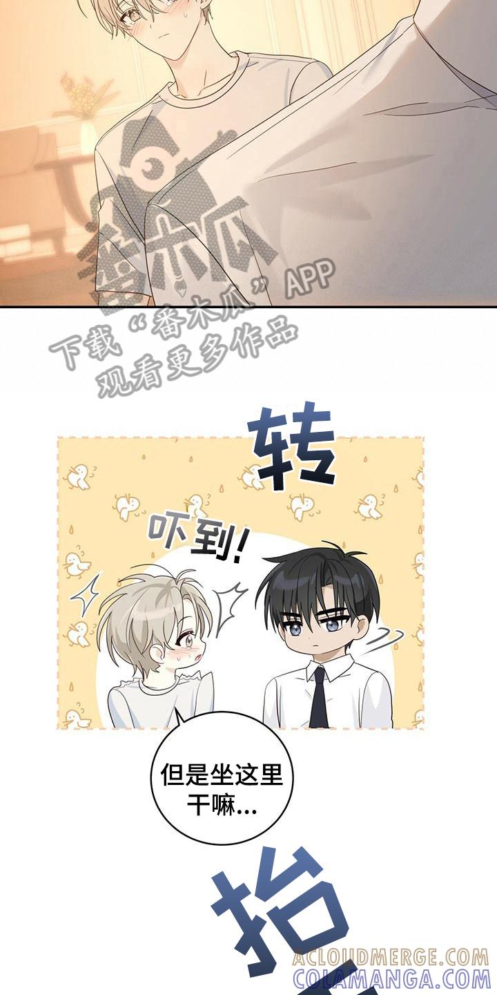 《糖不腻》第10章：擦药 第11页