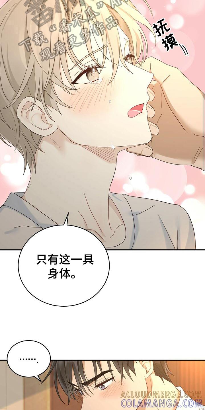 《糖不腻》第10章：擦药 第5页