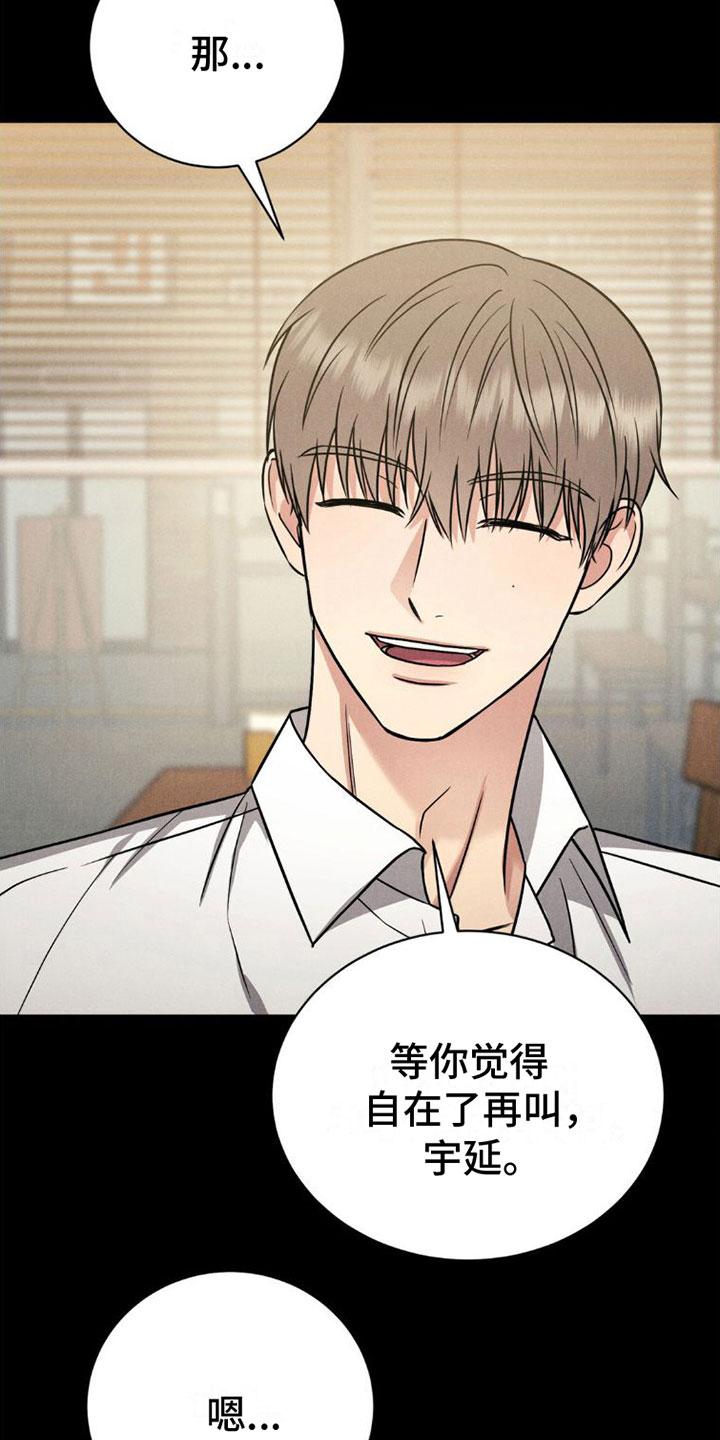 《强制暗示》第10章：喜欢学长 第6页